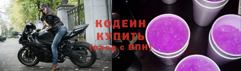 Кодеиновый сироп Lean Purple Drank  Звенигово 